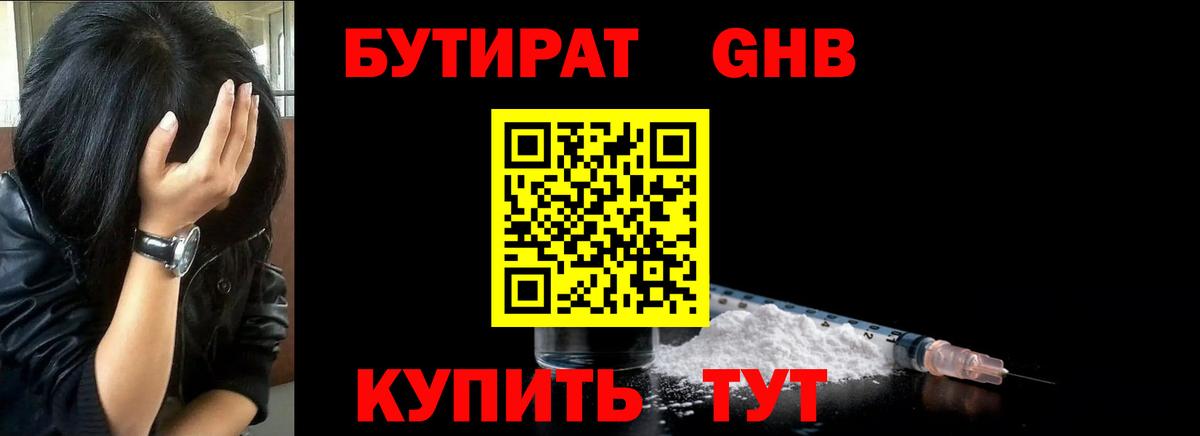 Дзержинск  БУТИРАТ оксибутират  Бутират  Вход с VPN 