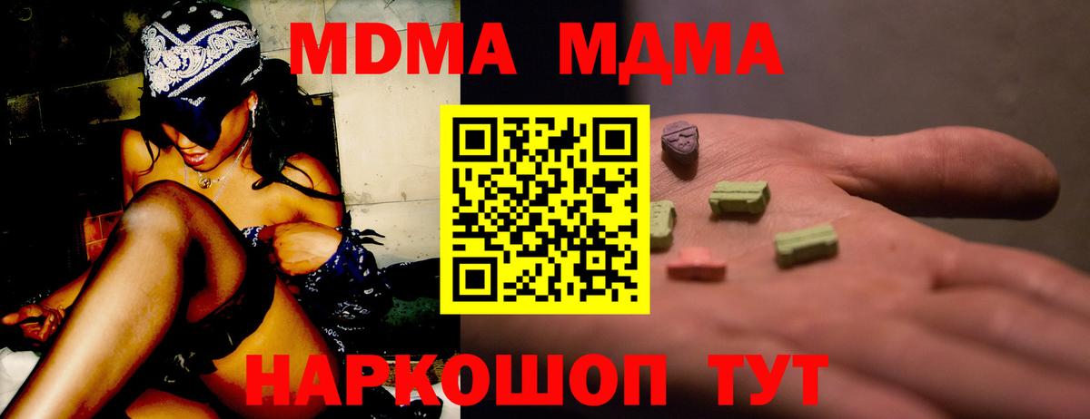 МДМА  MDMA кристаллы  Вход с VPN  MDMA кристаллы  Дзержинск 